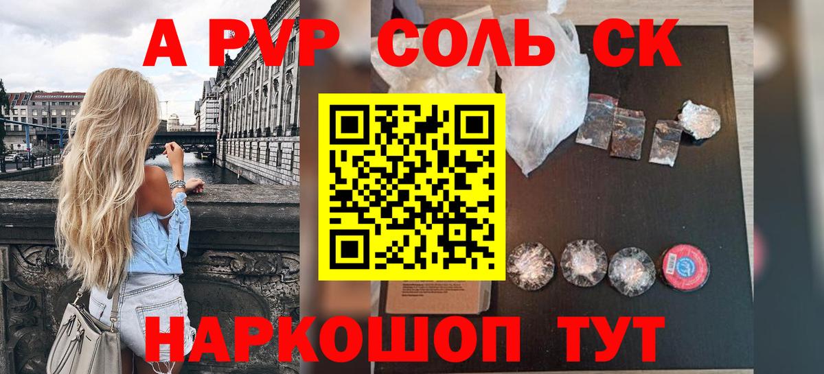 A PVP Crystall Мыски