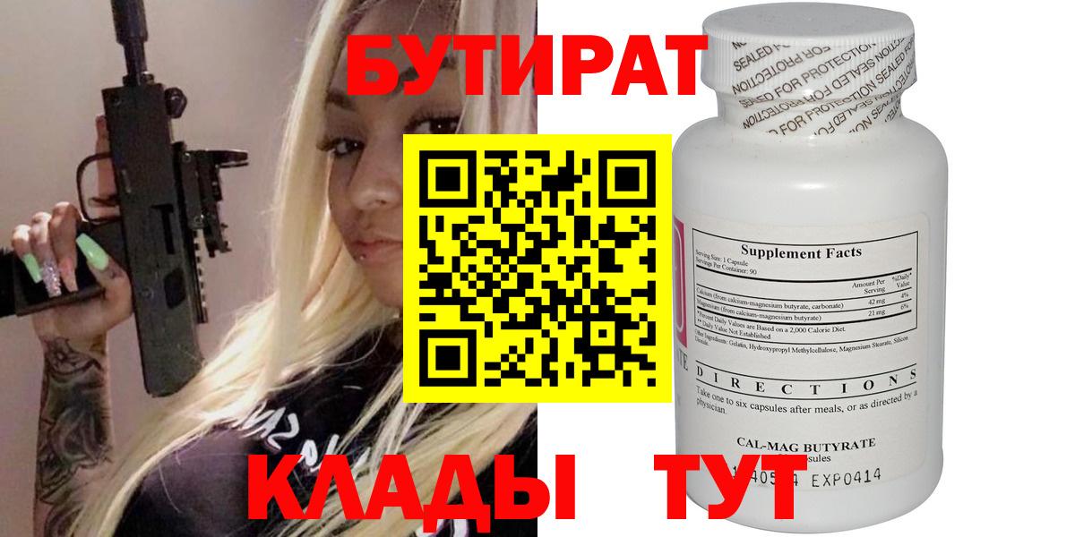 БУТИРАТ буратино Мыски