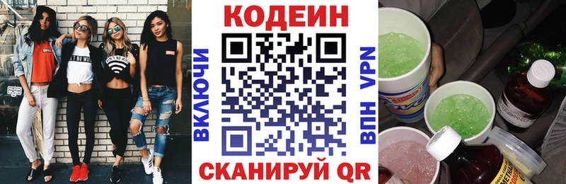 Кодеиновый сироп Lean Purple Drank  Мыски 