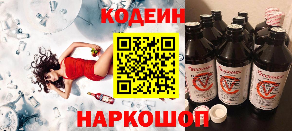 Мыски  Codein напиток Lean (лин)  Вход с VPN  Codein Purple Drank 