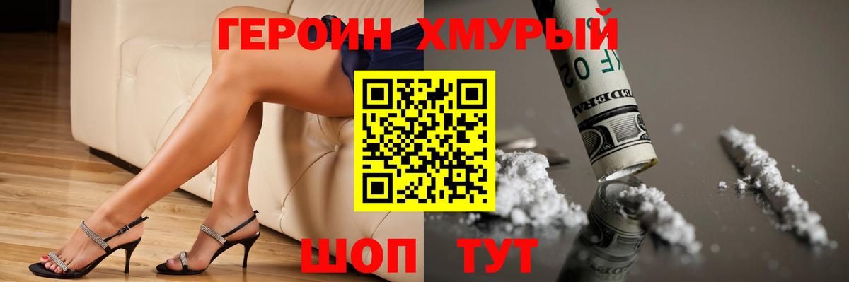 Мыски  Героин хмурый  Вход с VPN 