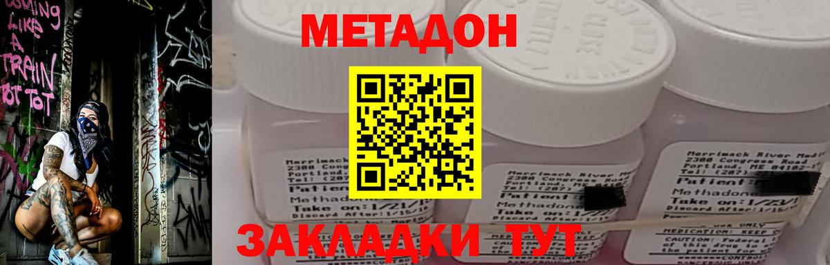 МЕТАДОН VHQ Мыски